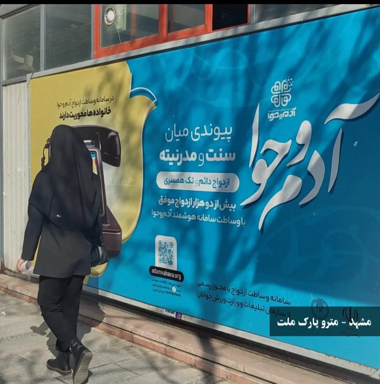 تبلیغ علنی سایت‌ همسریابی در خیابان‌های مشهد!+ عکس