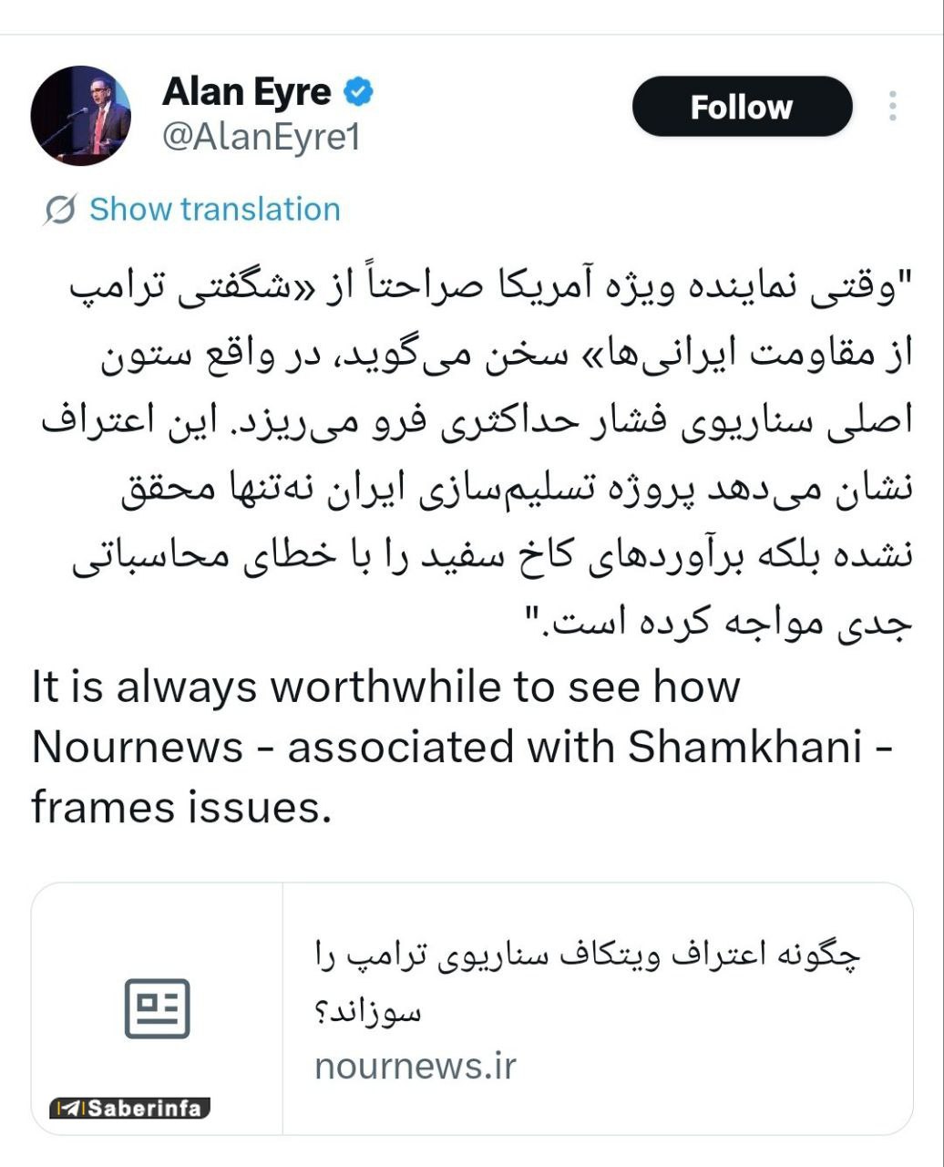 عکس/ توییت معنادار سخنگوی سابق فارسی زبان کاخ سفید