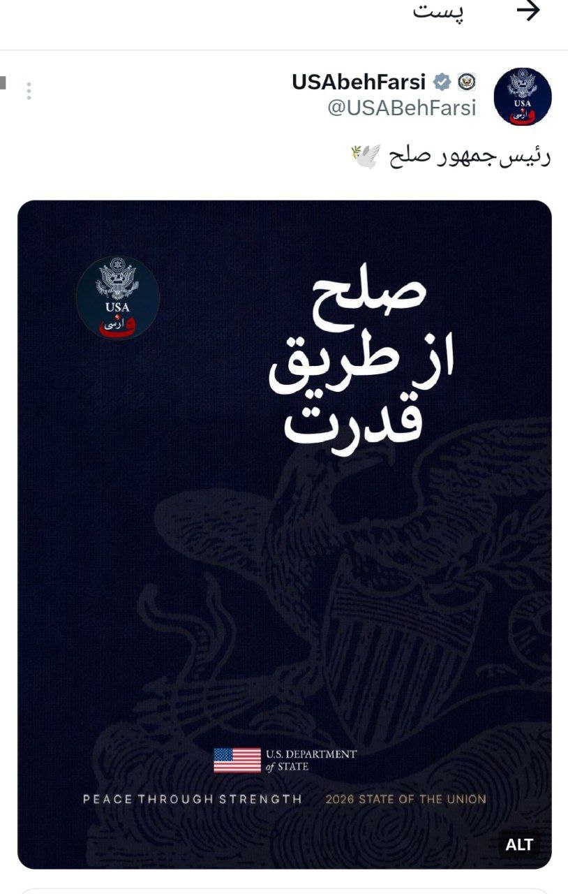 عکس/پست عجیب  اکانت فارسی وزارت خارجه آمریکا 