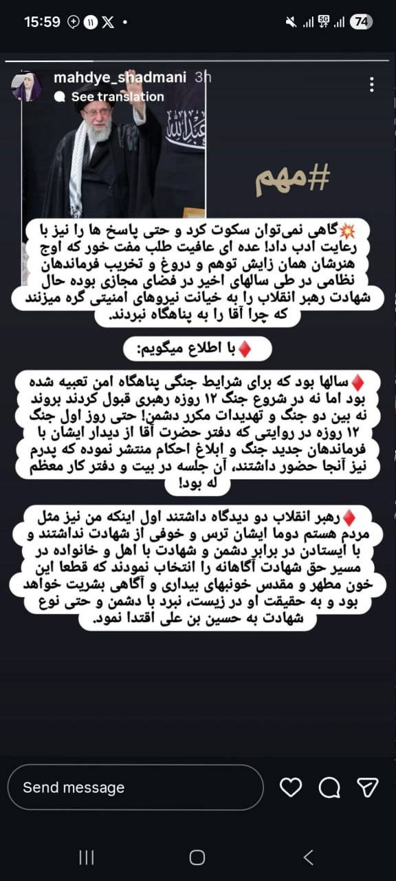 عکس/روایت دختر شهید شادمانی از عدم حضور رهبرانقلاب در پناهگاه