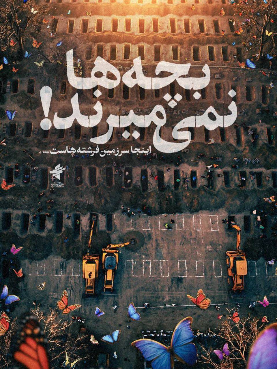 تصویر/اینجا سرزمین فرشتگان است