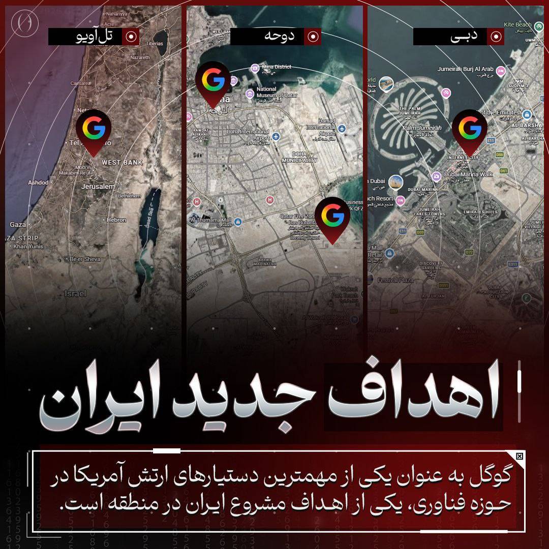 عکس/گوگل جزو  اهداف جدید ایران