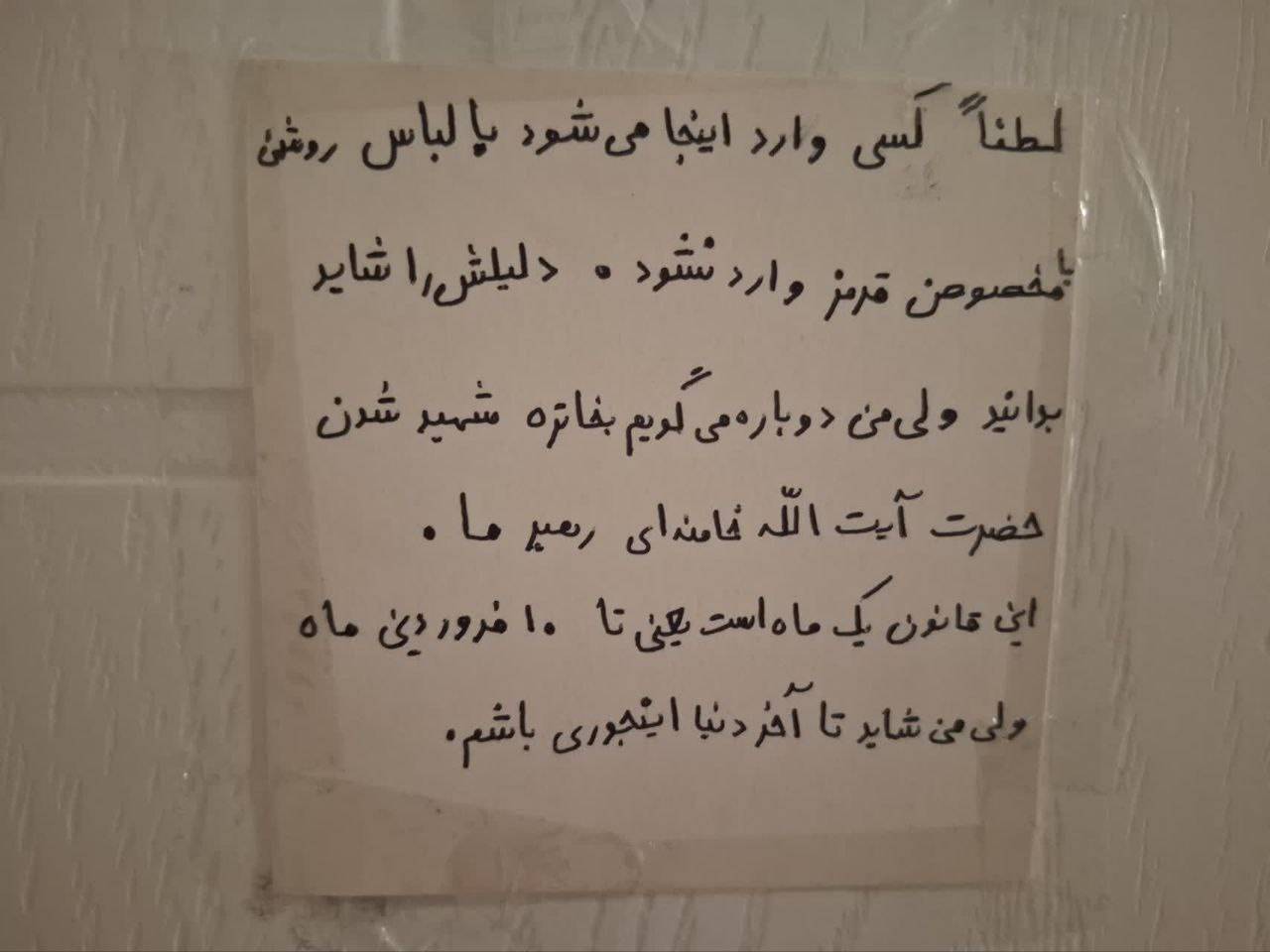 دست نوشته متاثرکننده کودک ۹ ساله در رثای امام شهیدش