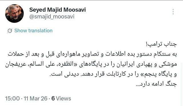 عکس/توصیه فرمانده هوافضای سپاه به ترامپ