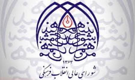 پنج تعهد راهبردی اعضای شورای عالی انقلاب فرهنگی با آیت‌الله سید مجتبی خامنه‌ای / هم‌قسم برای تحقق تمدن نوین اسلامی / آمادگی برای مقابله با جنگ شناختی و ساختن ایران قوی 