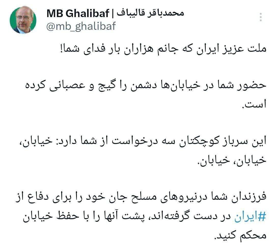 عکس/‏سه درخواست قالیباف از مردم