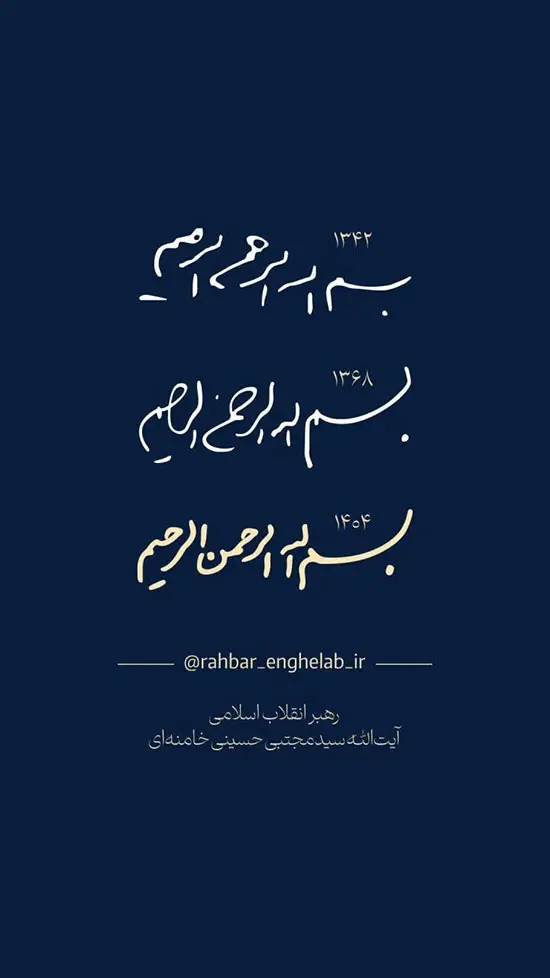 کانال رهبری در تلگرام این تصویر را منتشر کرد+ عکس