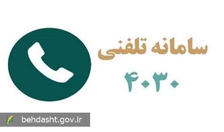 فراخوان همکاری متخصصان طب ایرانی در سامانه ملی مشاوره سلامت ۴۰۳۰