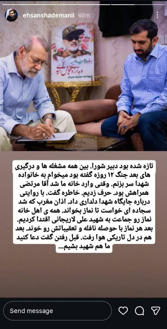 عکس/استوری فرزند شهید شادمانی برای شهید علی لاریجانی