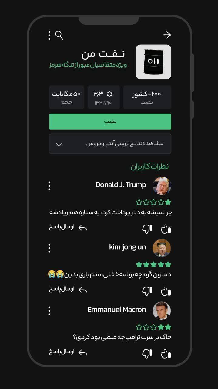 عکس/ سامانه نفت من بعد از بسته شدن تنگه هرمز راه اندازی شد