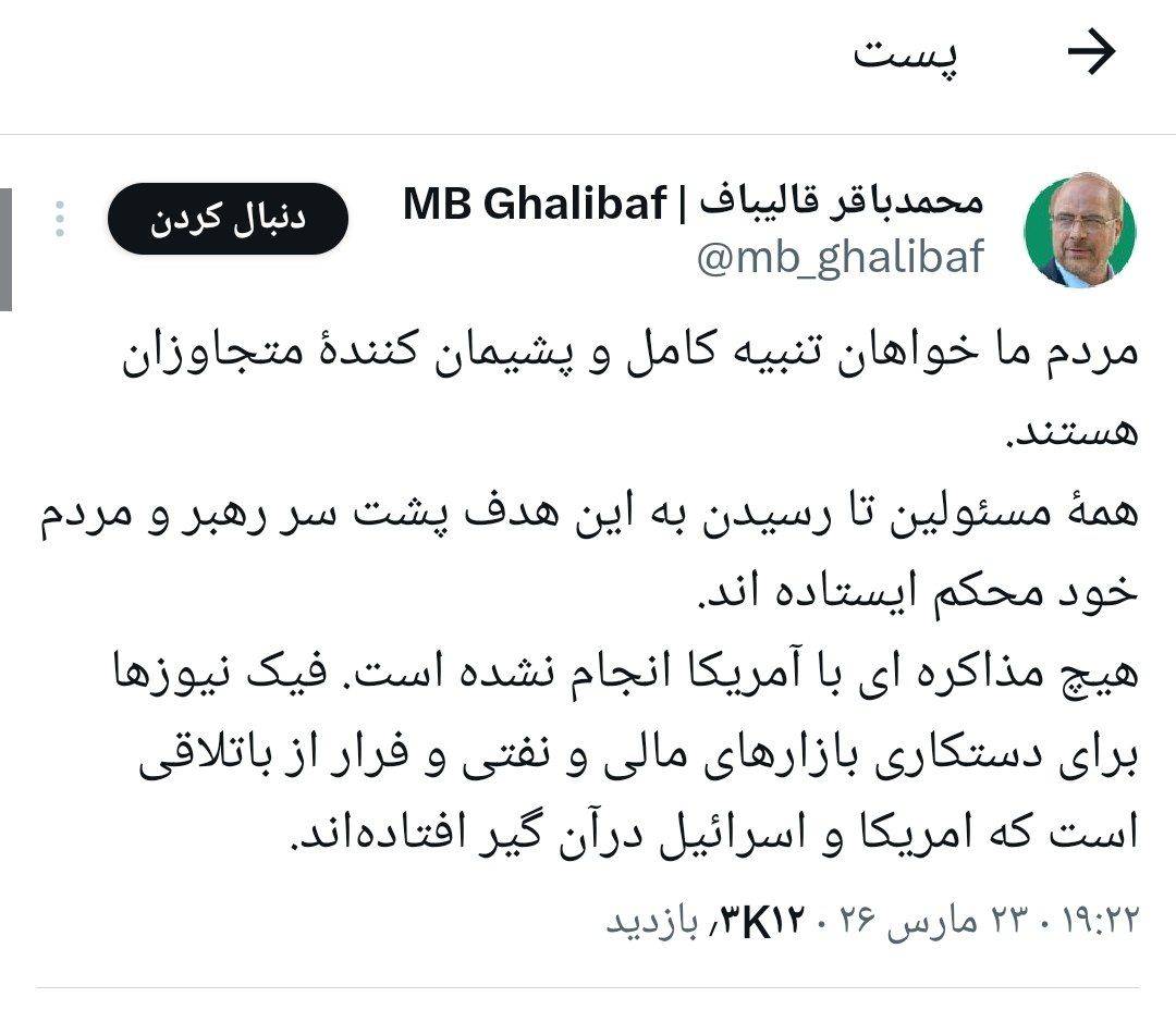 عکس/ پاسخ قالیباف به خبر مذاکره با آمریکا