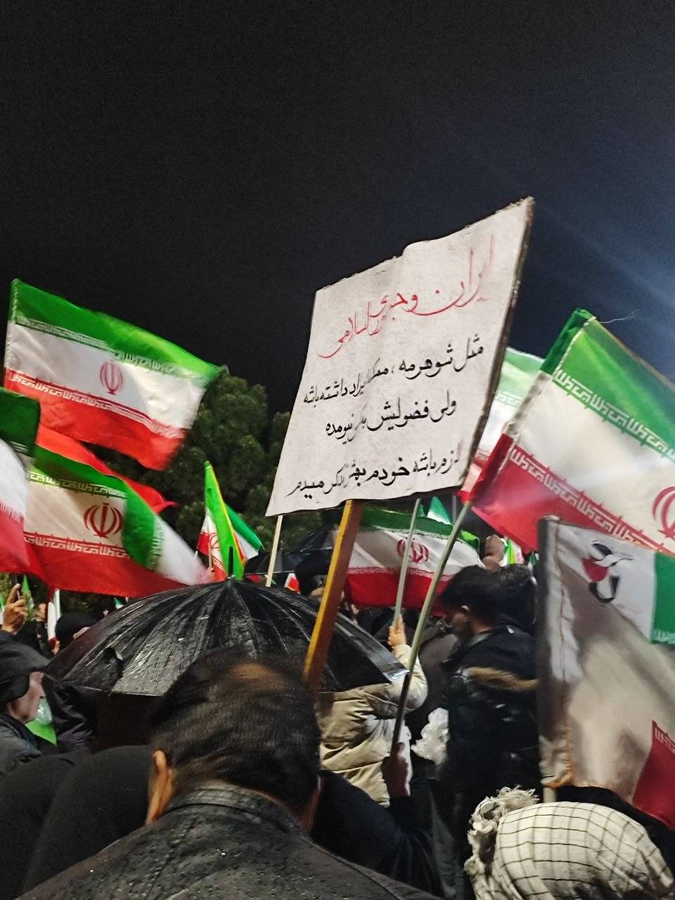 دست نوشته معنادار یک شهروند در میان تجمعات دیشب