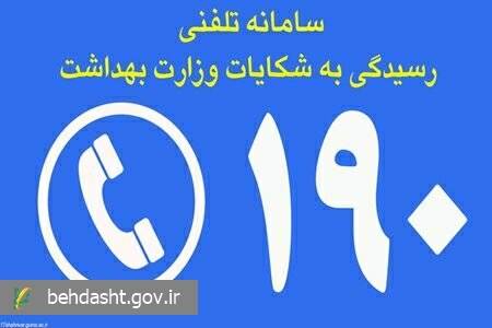  آغاز فعالیت کشوری خدمات رایگان روانشناختی در سامانه تلفنی 190