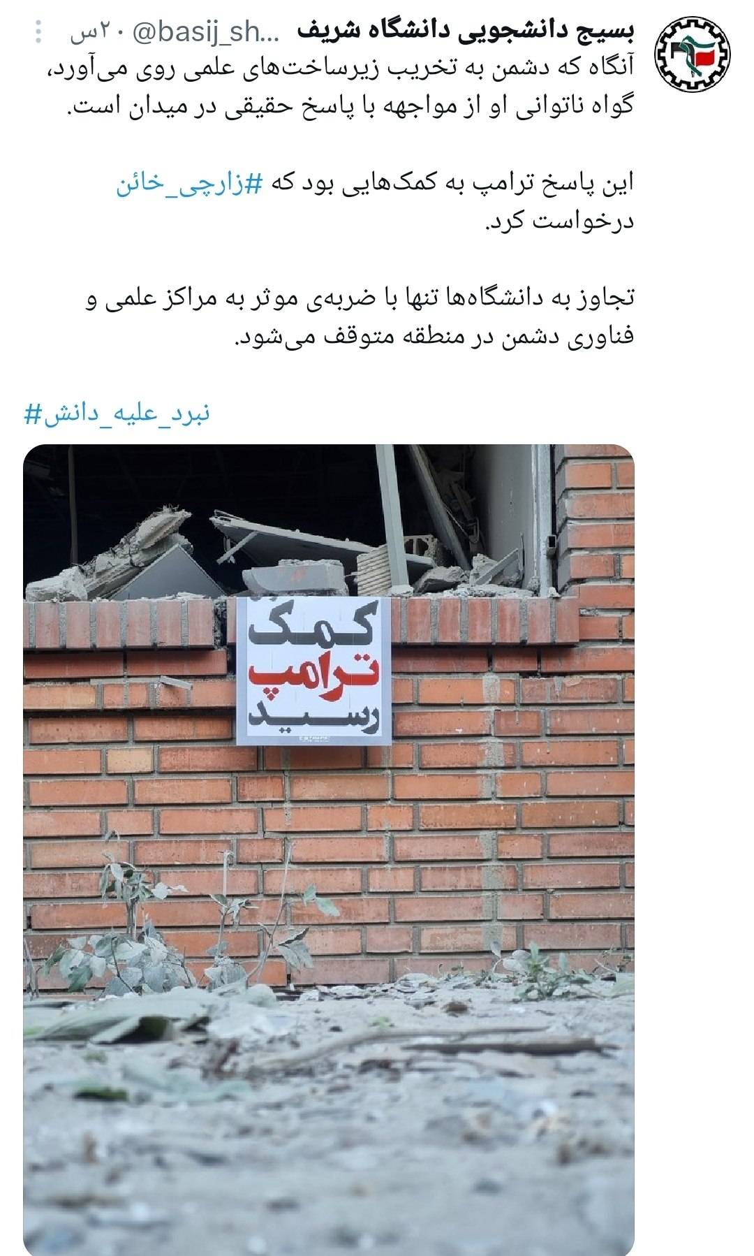 تصویر معناداری که بسیج دانشگاه شریف ارسال کرد+عکس