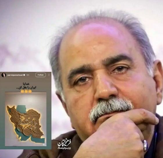  واکنش تازه پرویز پرستویی به جنگ تحمیلی علیه ایران