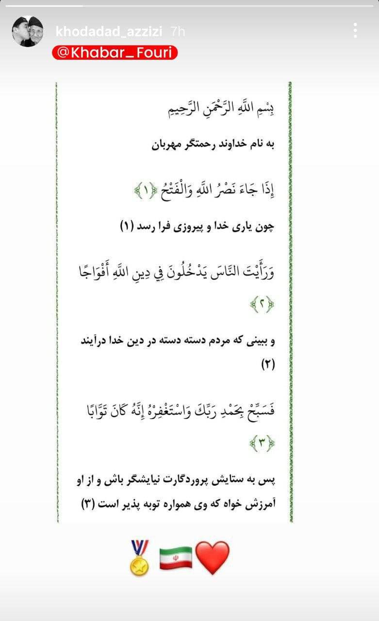استوری خداداد عزیزی درباره آتش بس+عکس