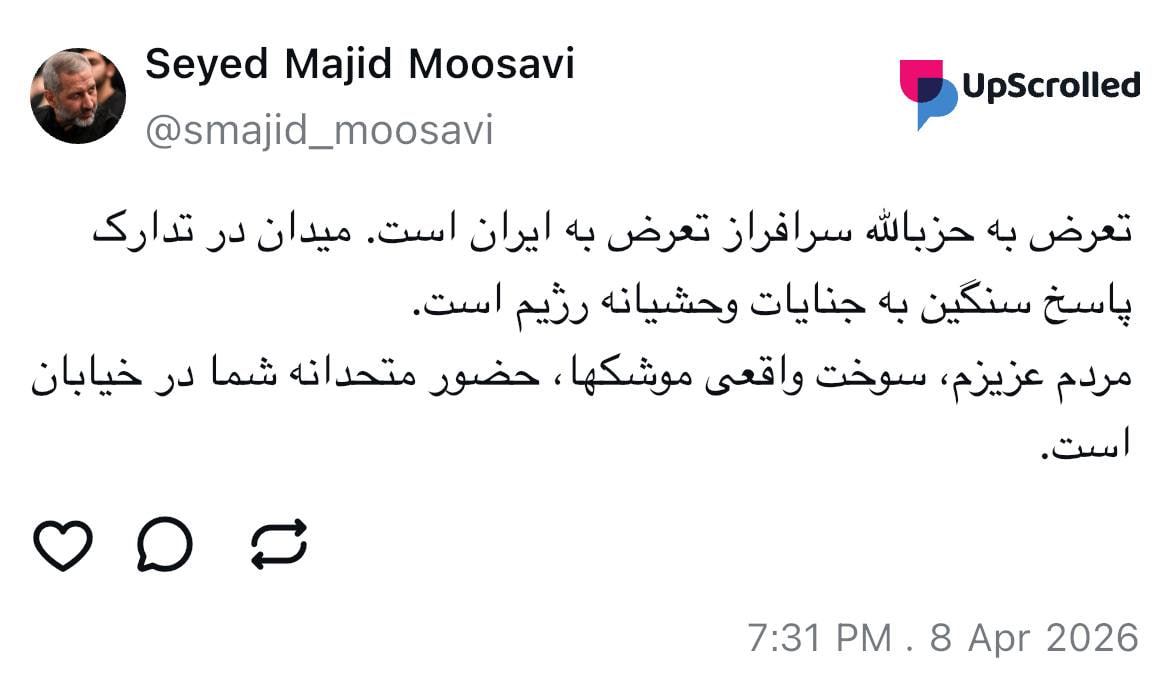 درخواست سید مجید موسوی از مردم عزیز ایران+عکس