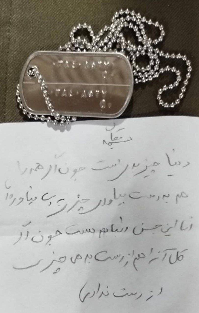 پلاک و دست‌نوسته سپهبد شهید سید عبدالرحیم موسوی 