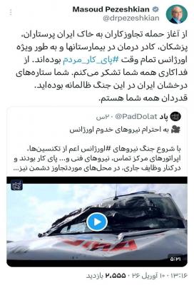 قدردانی پزشکیان از تلاش‌های کادر درمان+عکس