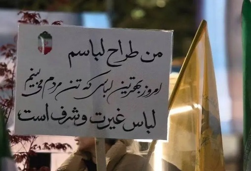 پلاکارد متفاوت یک خانم طراح لباس در تجمع شبانه دیشب+عکس