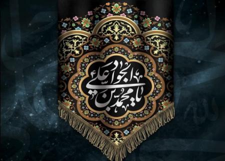 احادیث گوهربار از حضرت امام محمد تقی (ع)/ عکس نوشت