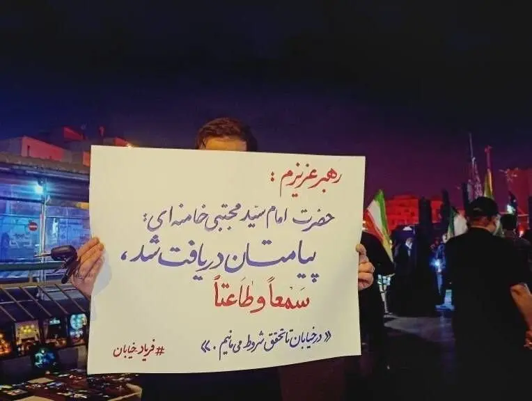 واکنش متفاوت یک شهروند به پیام رهبر انقلاب؛ پلاکاردی که توجه‌ها را جلب کرد+ عکس