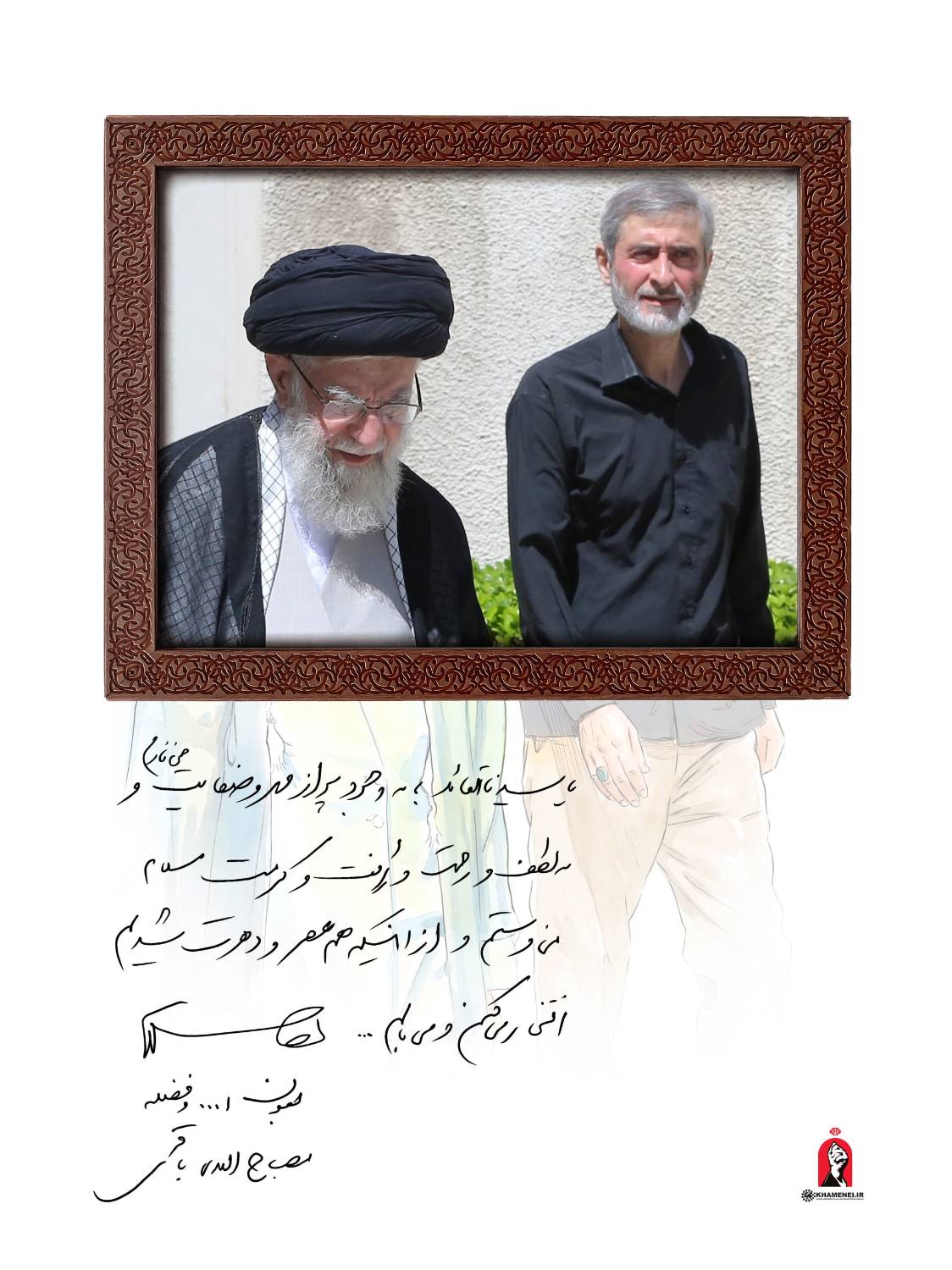 دست‌نوشته‌ شهید مصباح‌الهدی باقری برای آقای شهید ایران+عکس