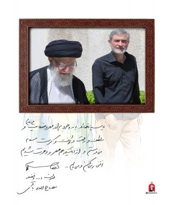 دست‌نوشته‌ شهید مصباح‌الهدی باقری برای آقای شهید ایران+عکس
