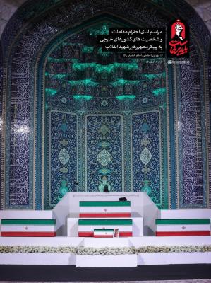  قاب ماندگار از پیکر مطهر رهبر شهید انقلاب و شهدای خانوادۀ ایشان در جایگاه مصلای تهران