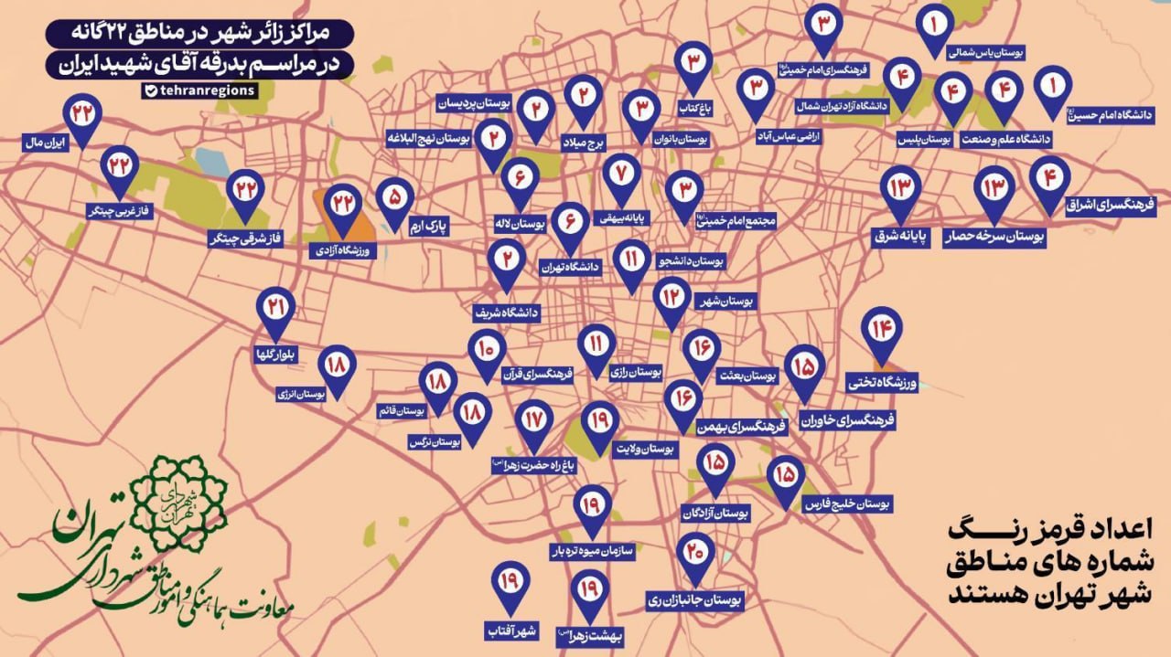 نقشه زائرشهرهای تهران برای اسکان زائران استان‌ها+عکس