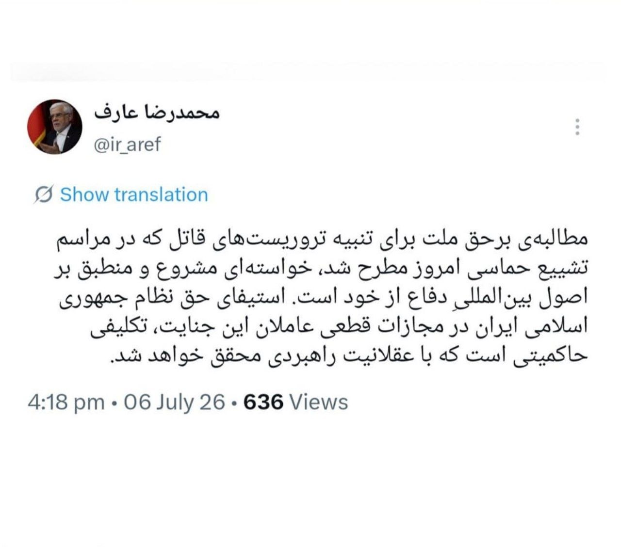 عارف: مطالبه تنبیه تروریست‌ها خواسته‌ای مشروع است