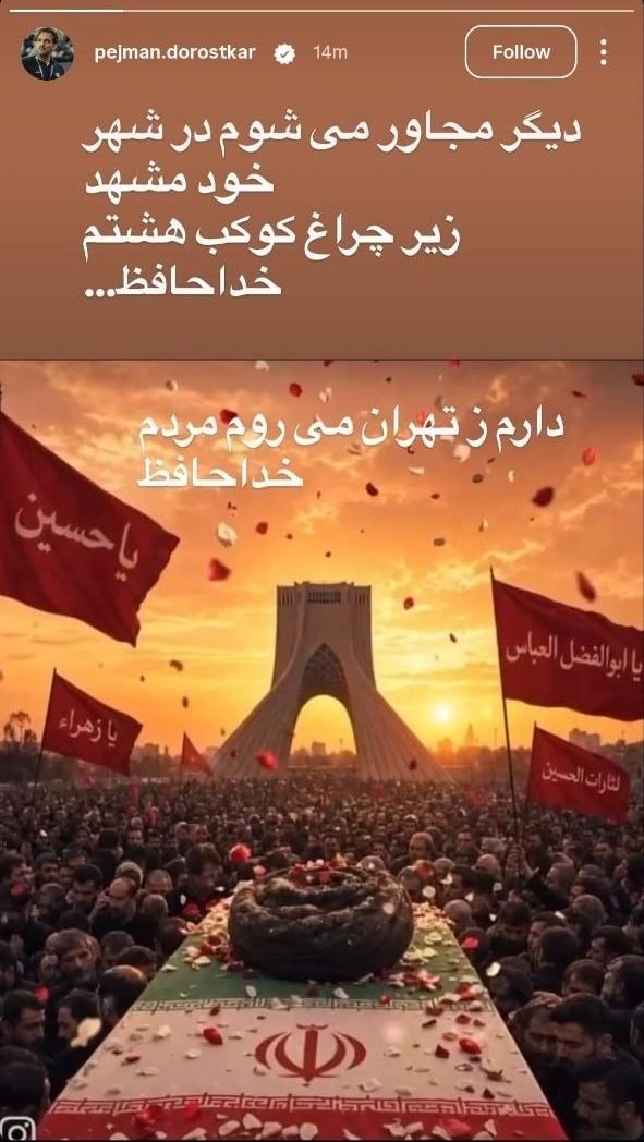 استوری پژمان درستکار، سرمربی تیم ملی کشتی آزاد، برای بدرقه رهبر شهید