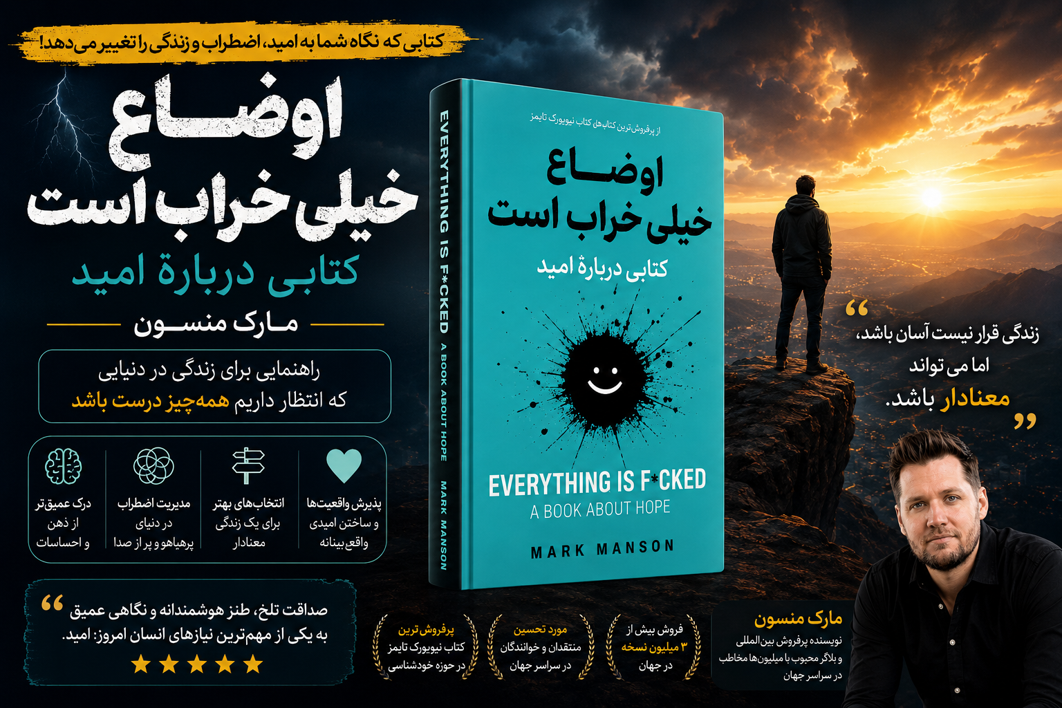 اوضاع خیلی خراب است؛ چرا امیدهای ما گاهی نجات‌دهنده و گاهی خطرناک هستند؟