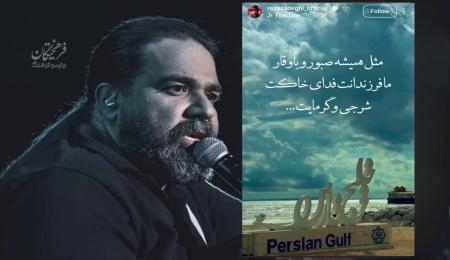 استوری رضا صادقی، خواننده در واکنش به حمله وحشیانه آمریکا به جنوب ایران