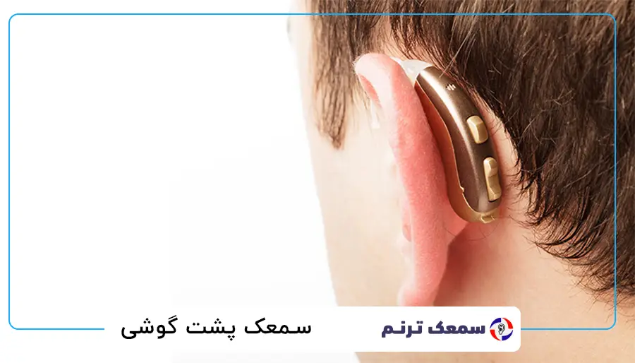 آگهی/ انتخاب سمعک متناسب با سبک زندگی شما: هوشمندانه انتخاب کنید