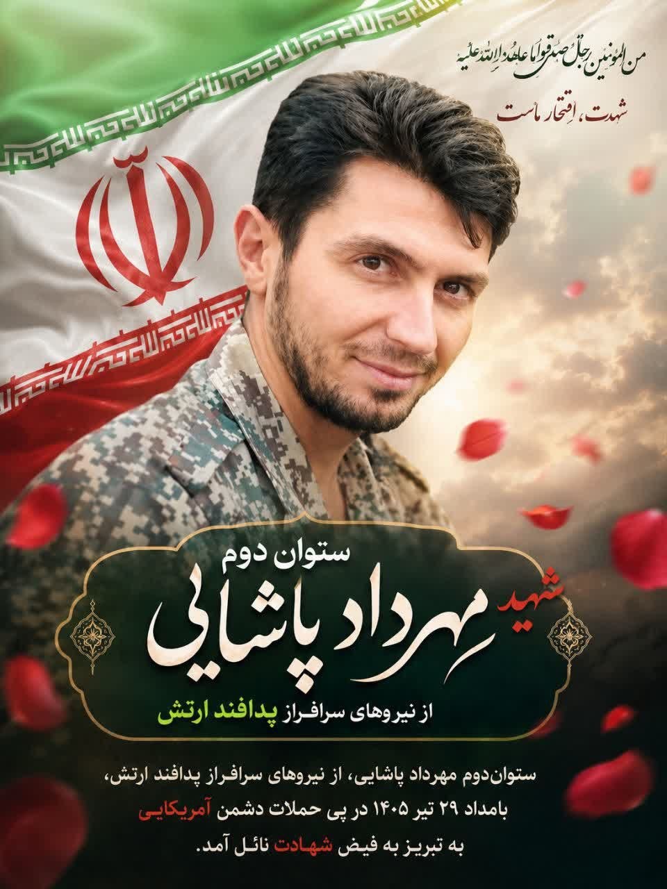 شهادت رزمنده پدافند تبریز +عکس