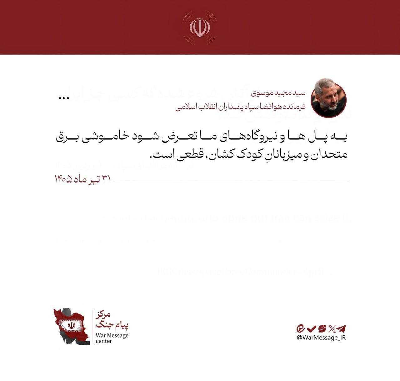 پیام جدید سید مجید موسوی خطاب به ترامپ+عکس