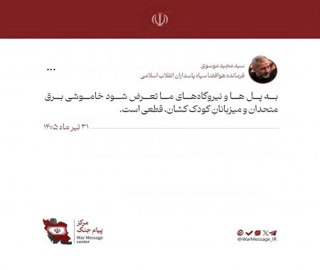 پیام جدید سید مجید موسوی خطاب به ترامپ+عکس