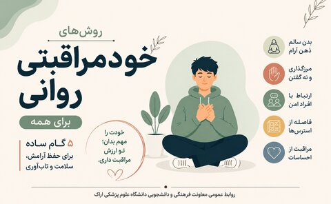 روش‌های خودمراقبتی روانی برای همه؛ ۵ گام ساده برای حفظ آرامش و سلامت روان