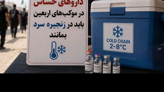 داروهای حساس در موکب‌های اربعین باید در زنجیره سرد بمانند