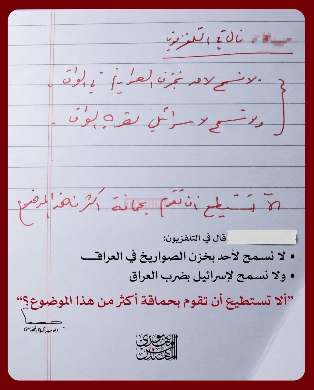 انتشار دست‌نوشته شهید ابومهدی المهندس
