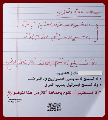 انتشار دست‌نوشته شهید ابومهدی المهندس