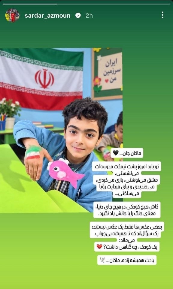 استوری سردار آزمون برای ماکان، از شهدای مدرسه میناب +عکس