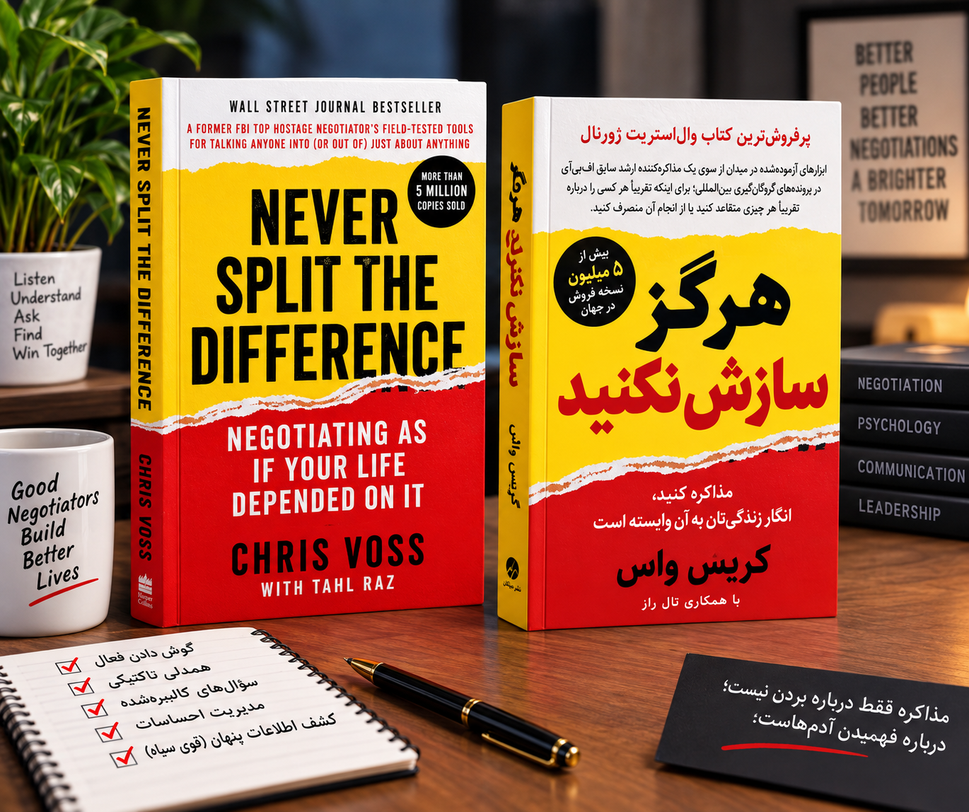 هرگز سازش نکنید؛ مذاکره‌ای که با «نه» شروع می‌شود