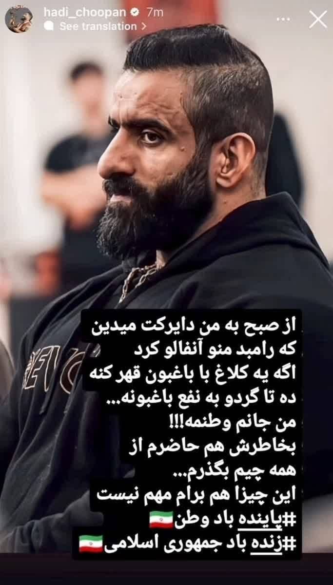 استوری جدید هادی چوپان در دفاع از وطن +عکس