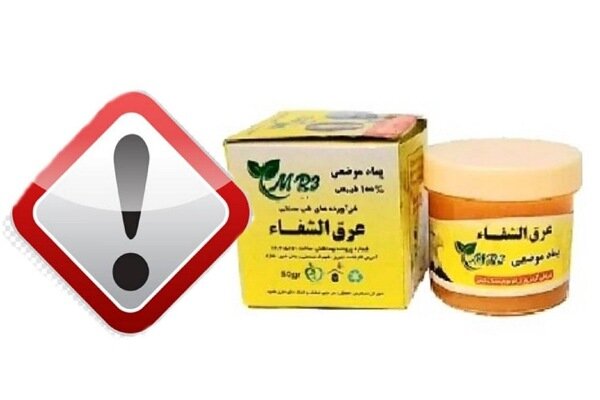  دستور جمع‌آوری فوری این پماد غیرمجاز صادر شد