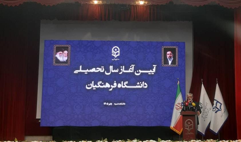 تاکید بر اهمیت جایگاه دانشگاه فرهنگیان در ساخت آینده ایران 