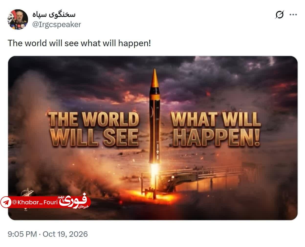 سخنگوی سپاه پاسداران انقلاب اسلامی: دنیا خواهد دید چه خواهد شد+عکس