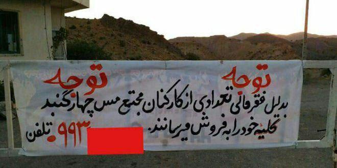  تهدید ۳۰۰ کارگر به فروش کلیه+عکس