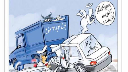 جریمه ۳۰ هزار تومانی برای نوشتن جملات فلسفی و نصب برچسب پشت ماشین! /کاریکاتور
